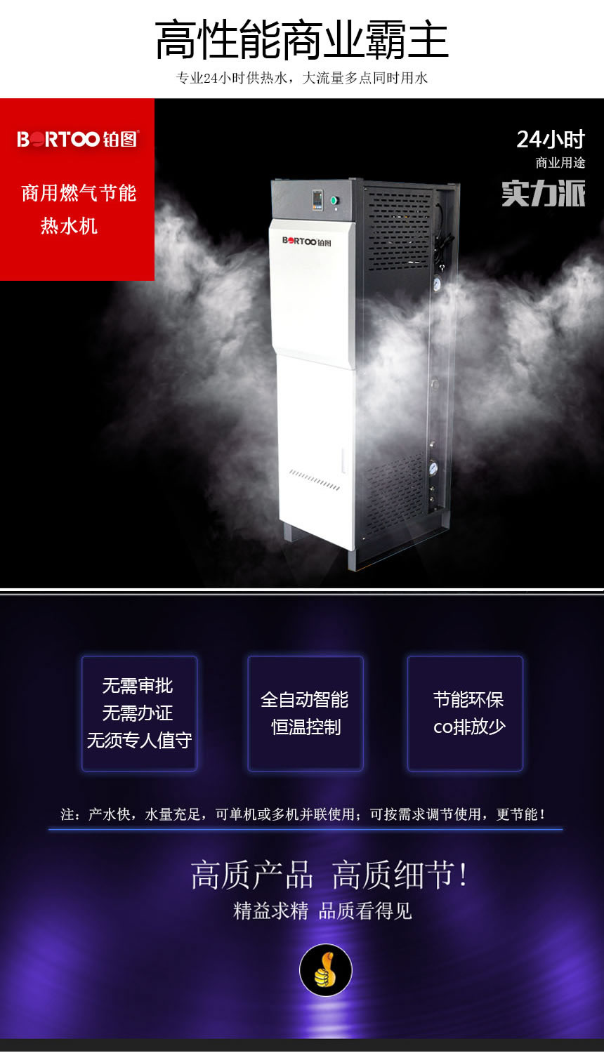 商用燃?xì)夤?jié)能熱水器_r2_c1.jpg